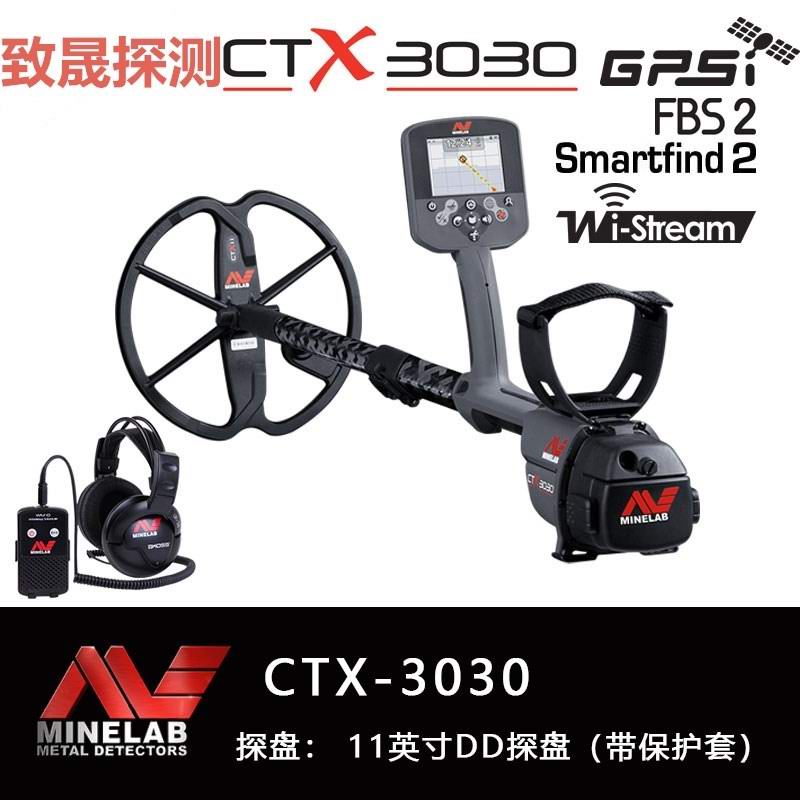 CTX-3030全地形金屬探測器